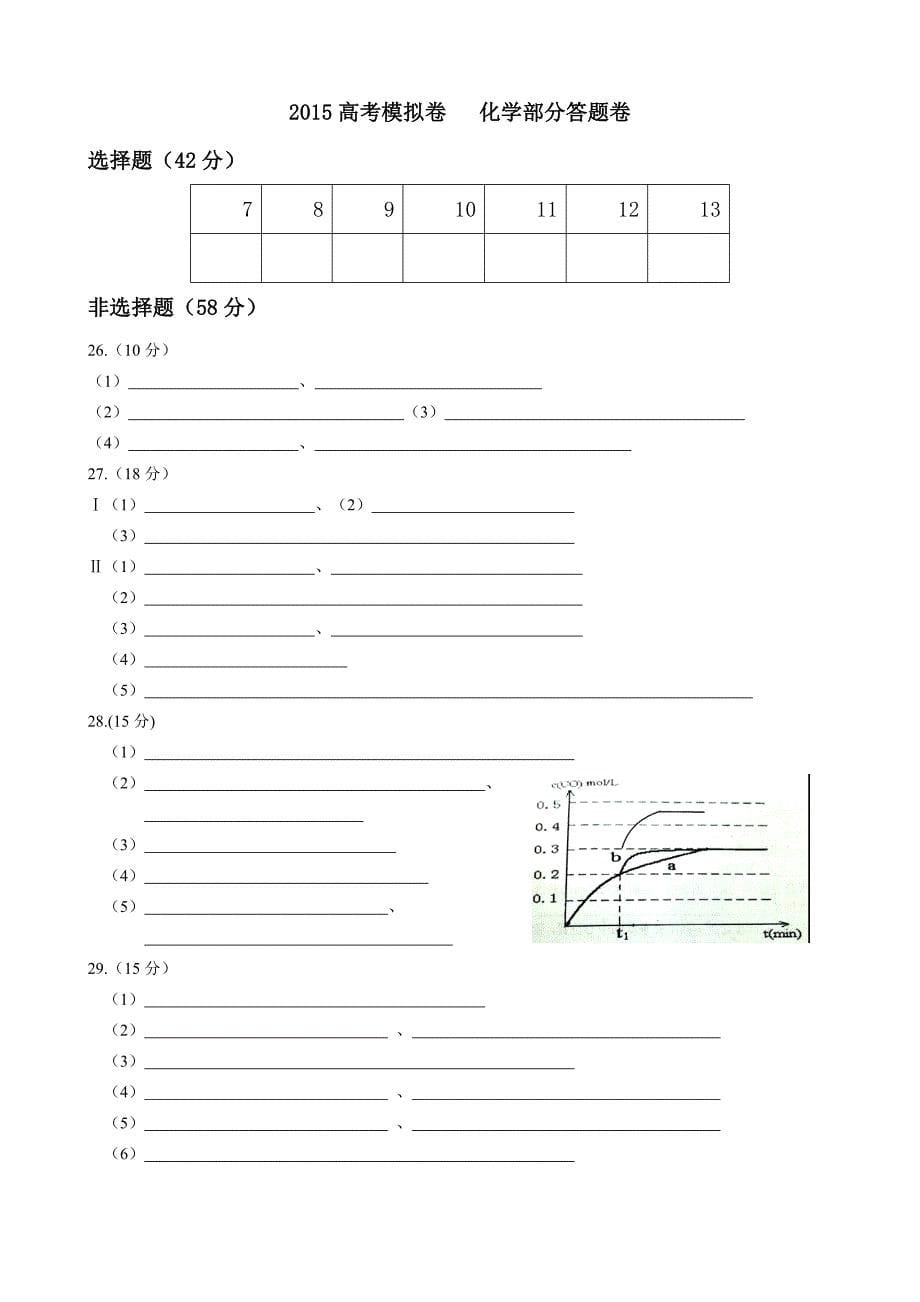 2015年2015年高考模拟试卷化学卷4word版含答案.doc_第5页