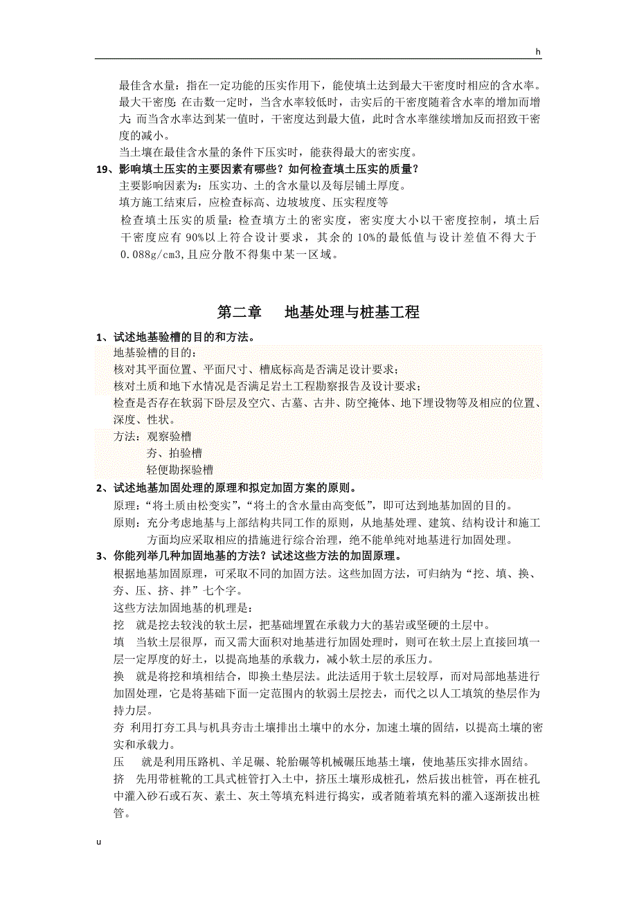 中南大学土木工程施工思考题及答案_第4页