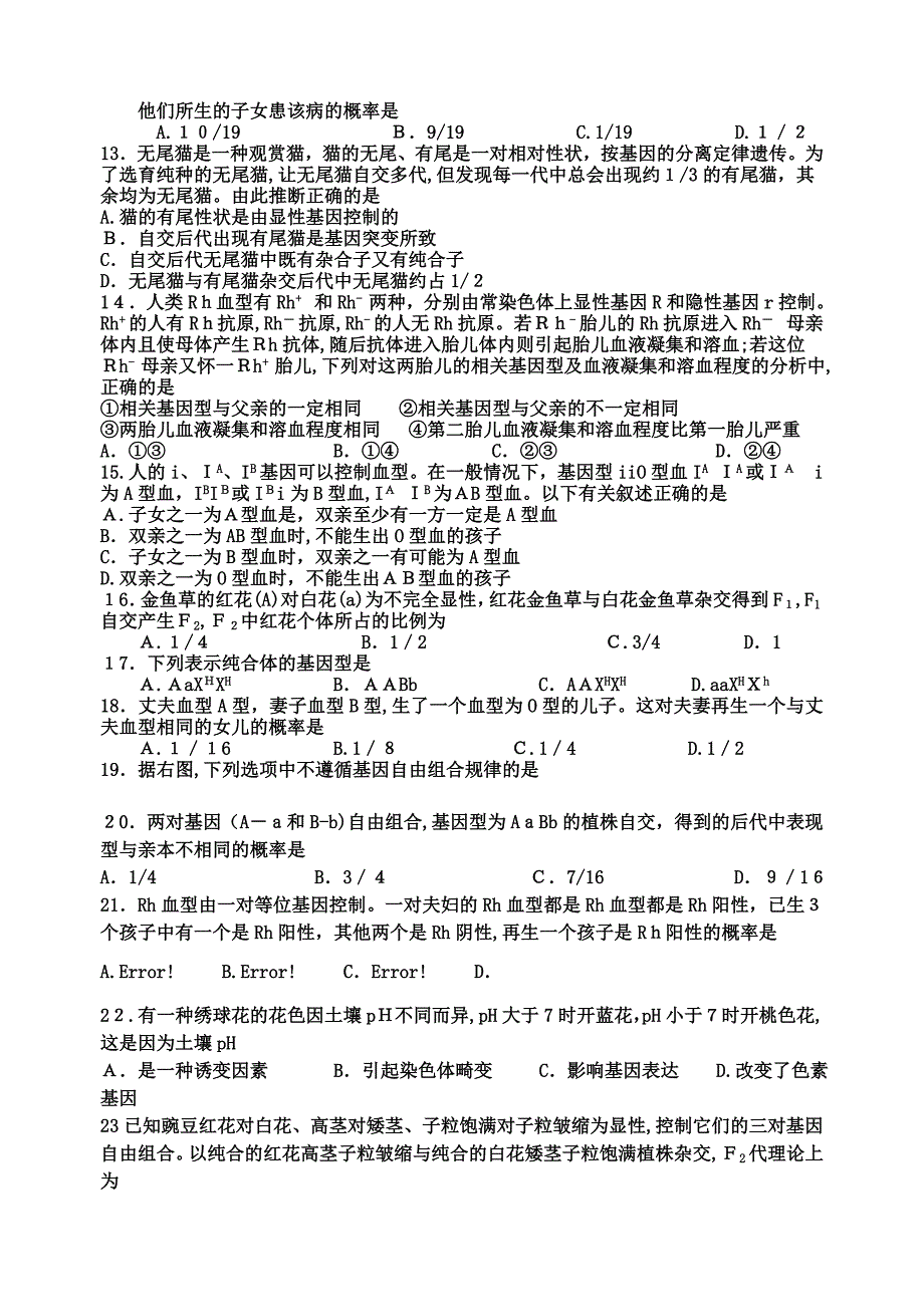 高考生物遗传规律选择题单元测试新人教版_第2页