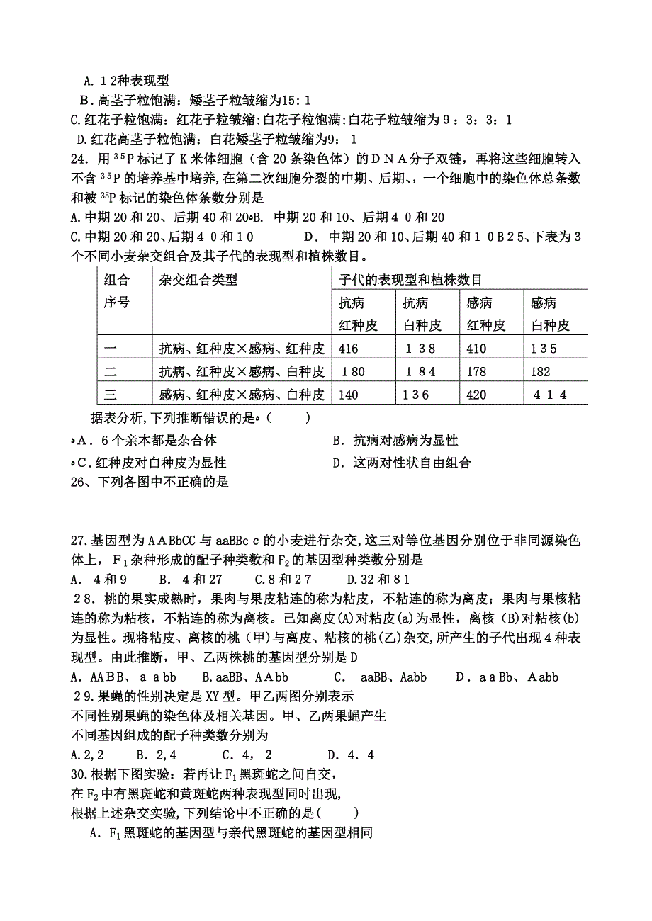 高考生物遗传规律选择题单元测试新人教版_第3页