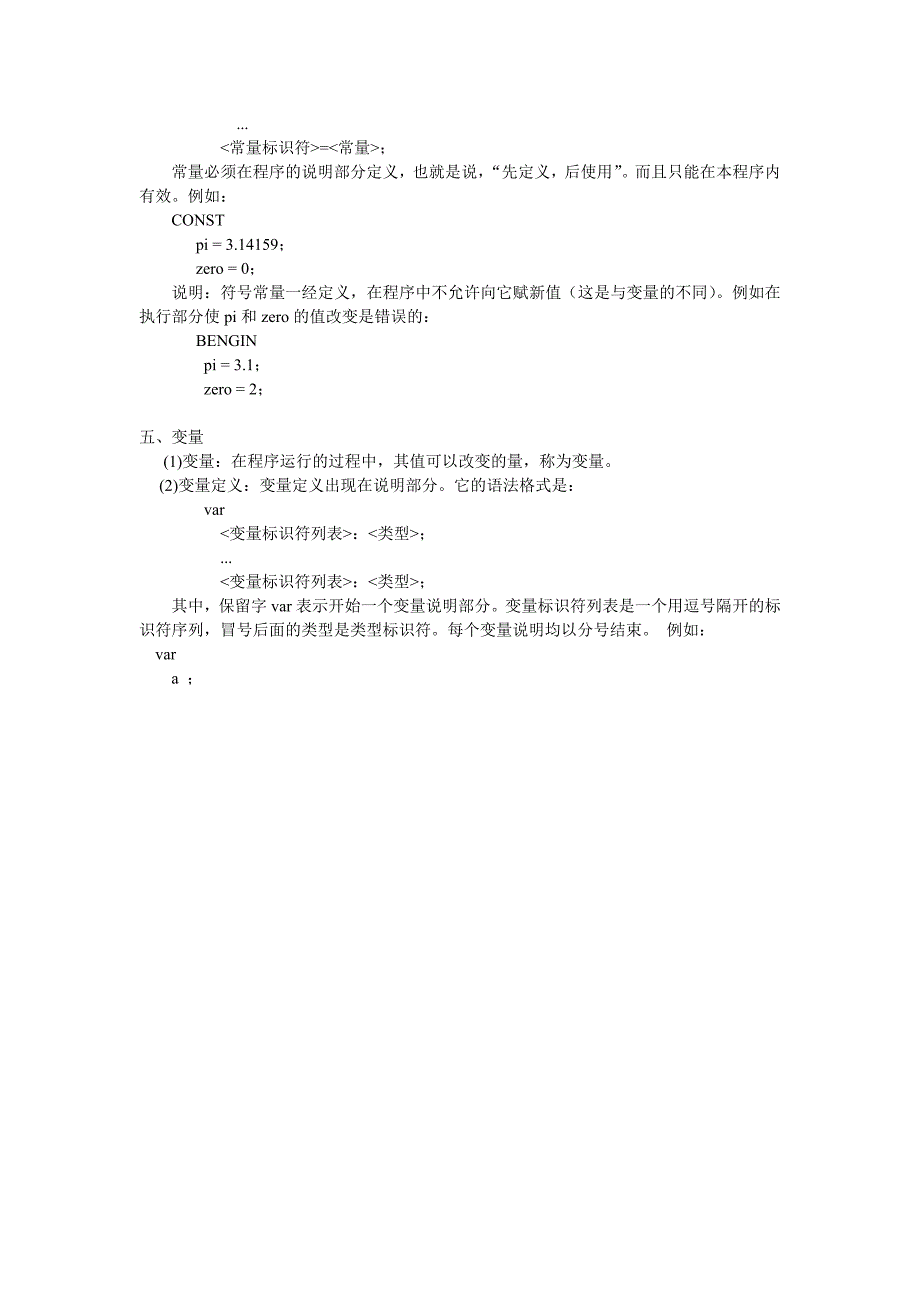 第二课PASCAL程序的基本知识_第3页