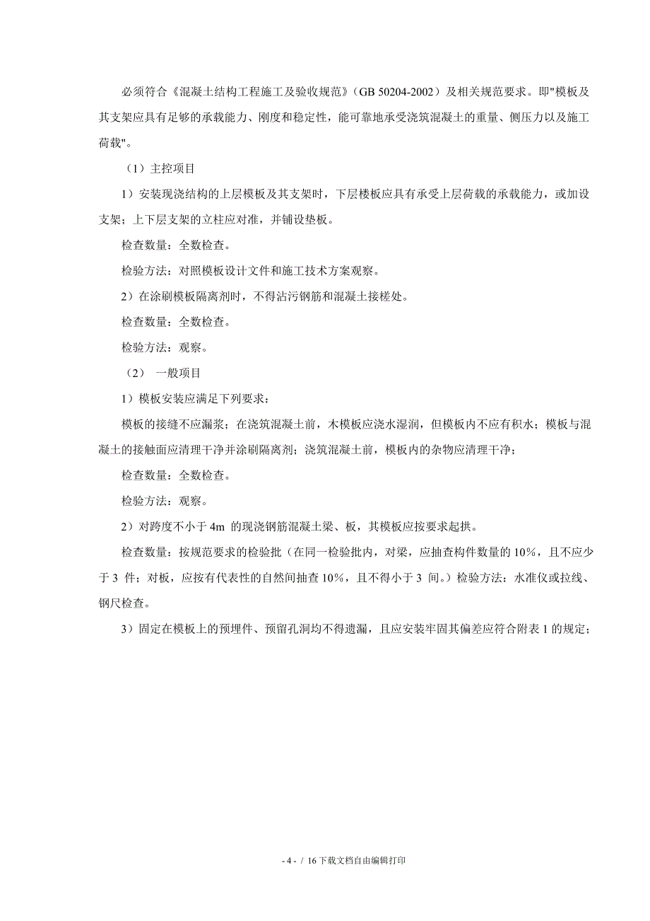 综合楼高模板专项施工方案_第4页