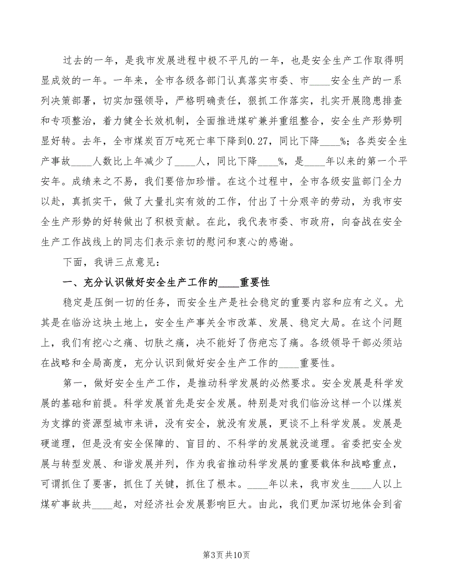 2022年在全市安全生产中介机构上的讲话稿模板_第3页