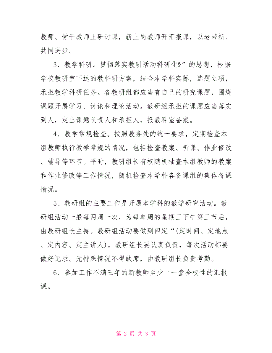 福光中学教研活动制度教研活动制度_第2页