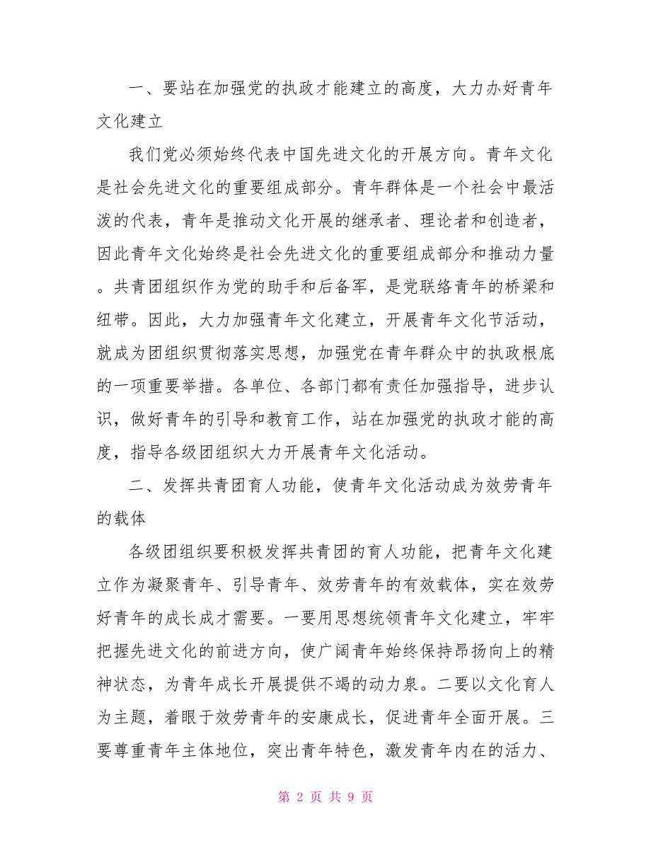 公司活动开幕领导讲话_第2页