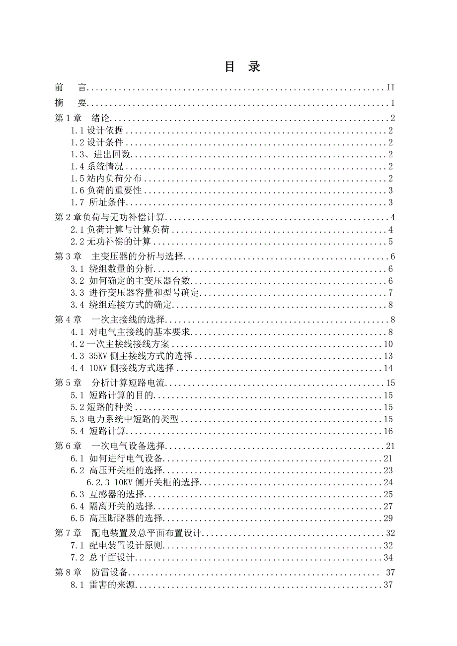 35kv降压变电站初步设计_第2页