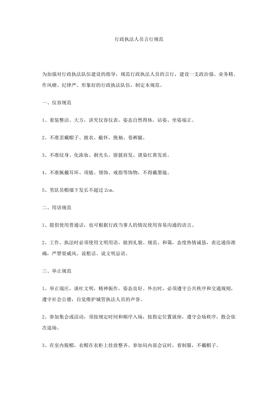 行政执法人员言行规范_第1页