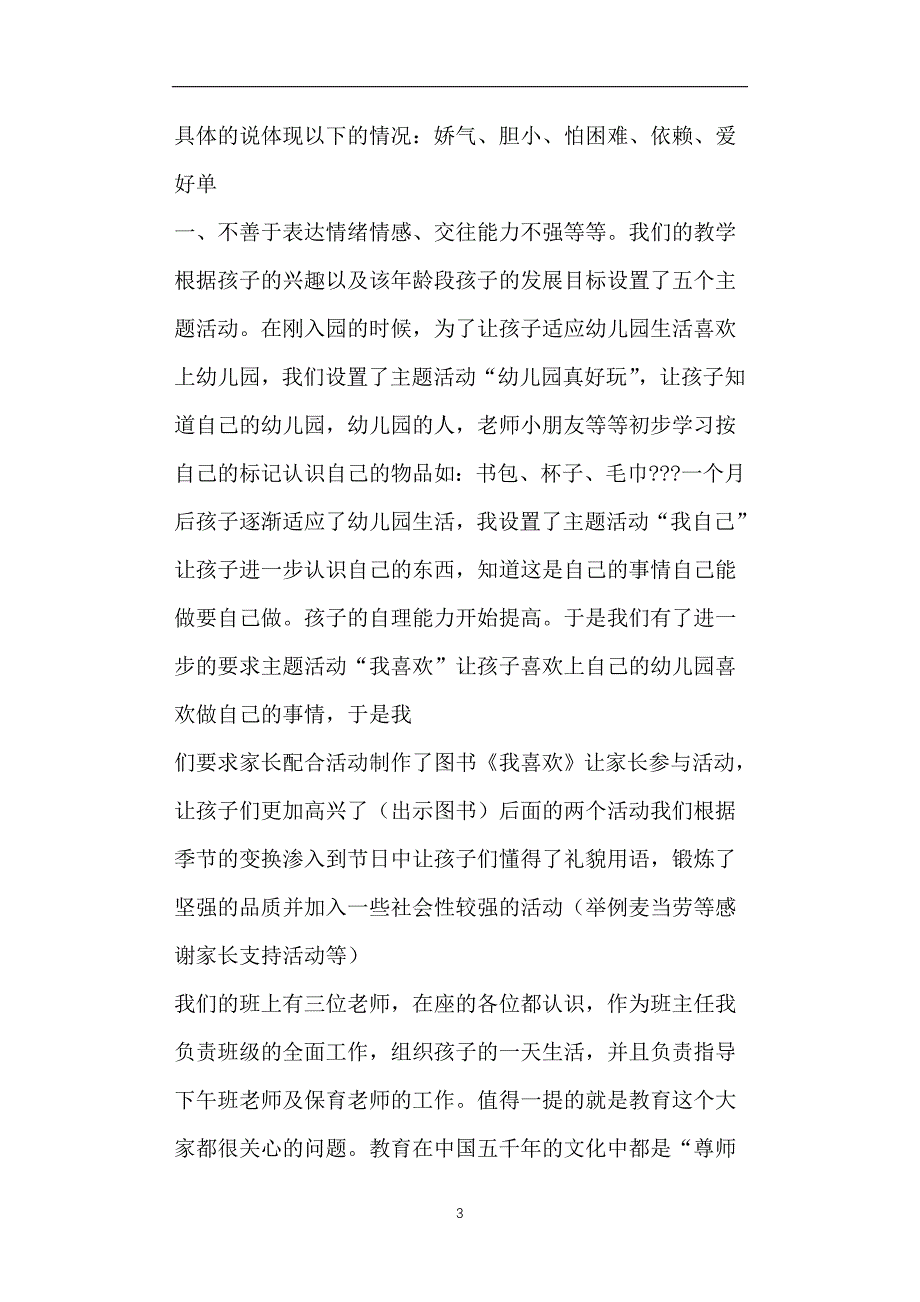 幼儿园托班家长会发言稿3_第3页