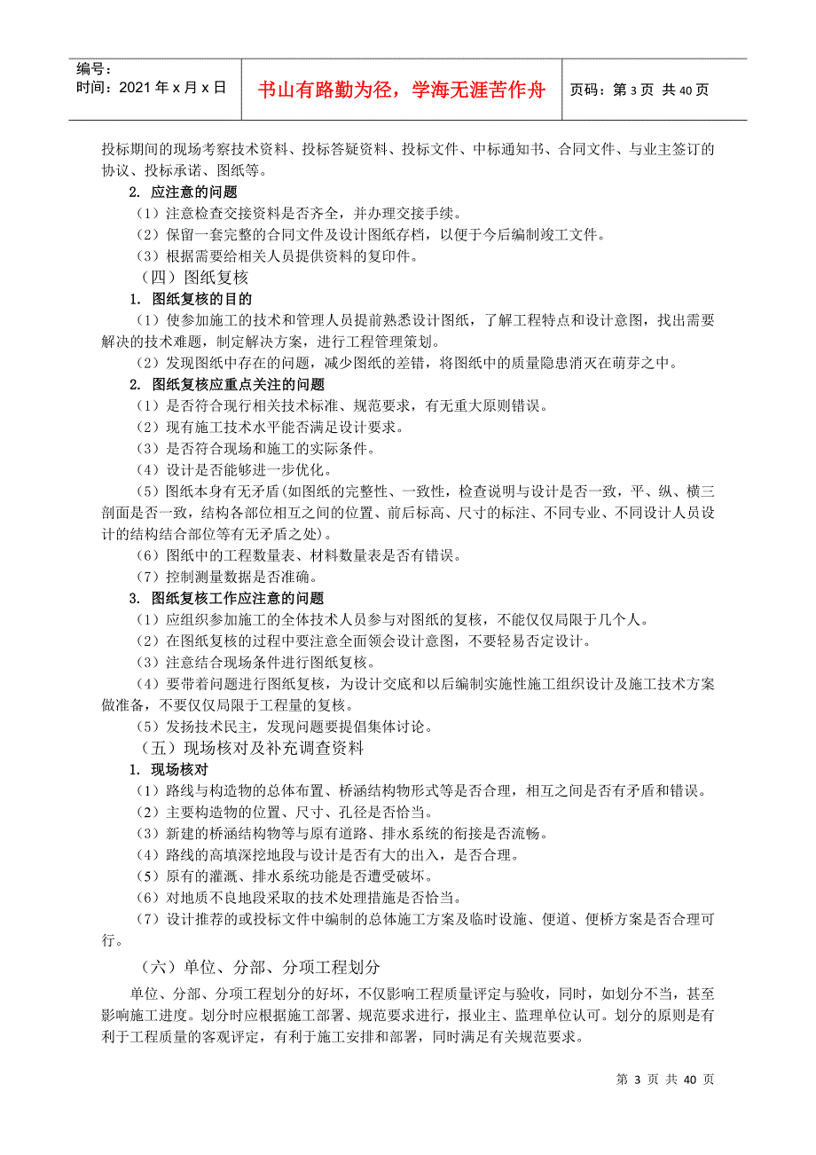 项目总工程师手册_第3页