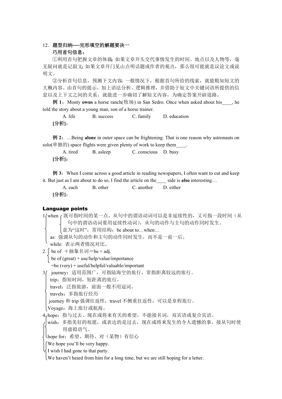 2014高考英语词组短语句型考点教案八.doc_第3页