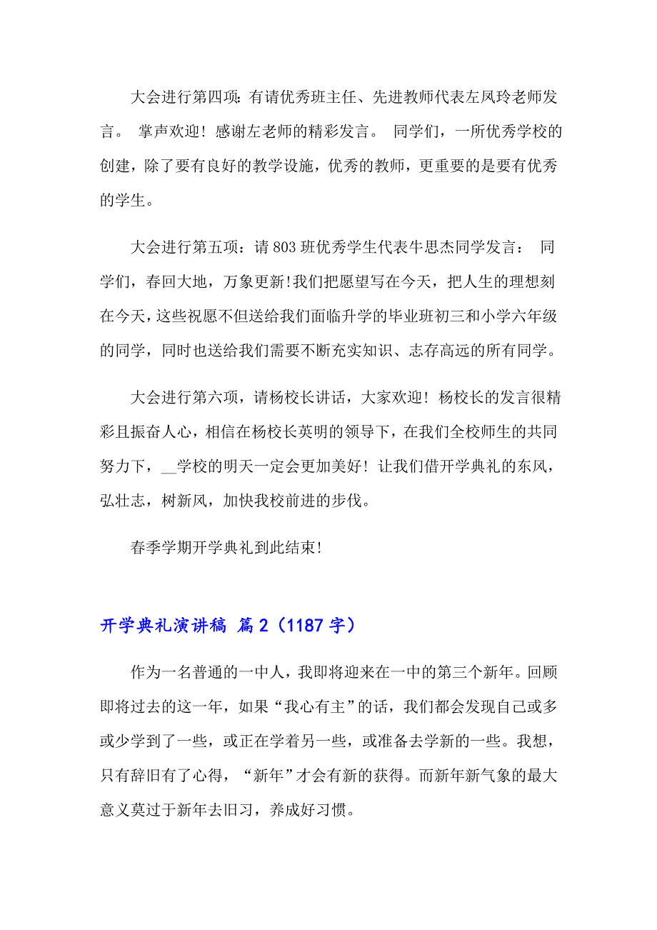 开学典礼演讲稿范文汇总十篇_第2页