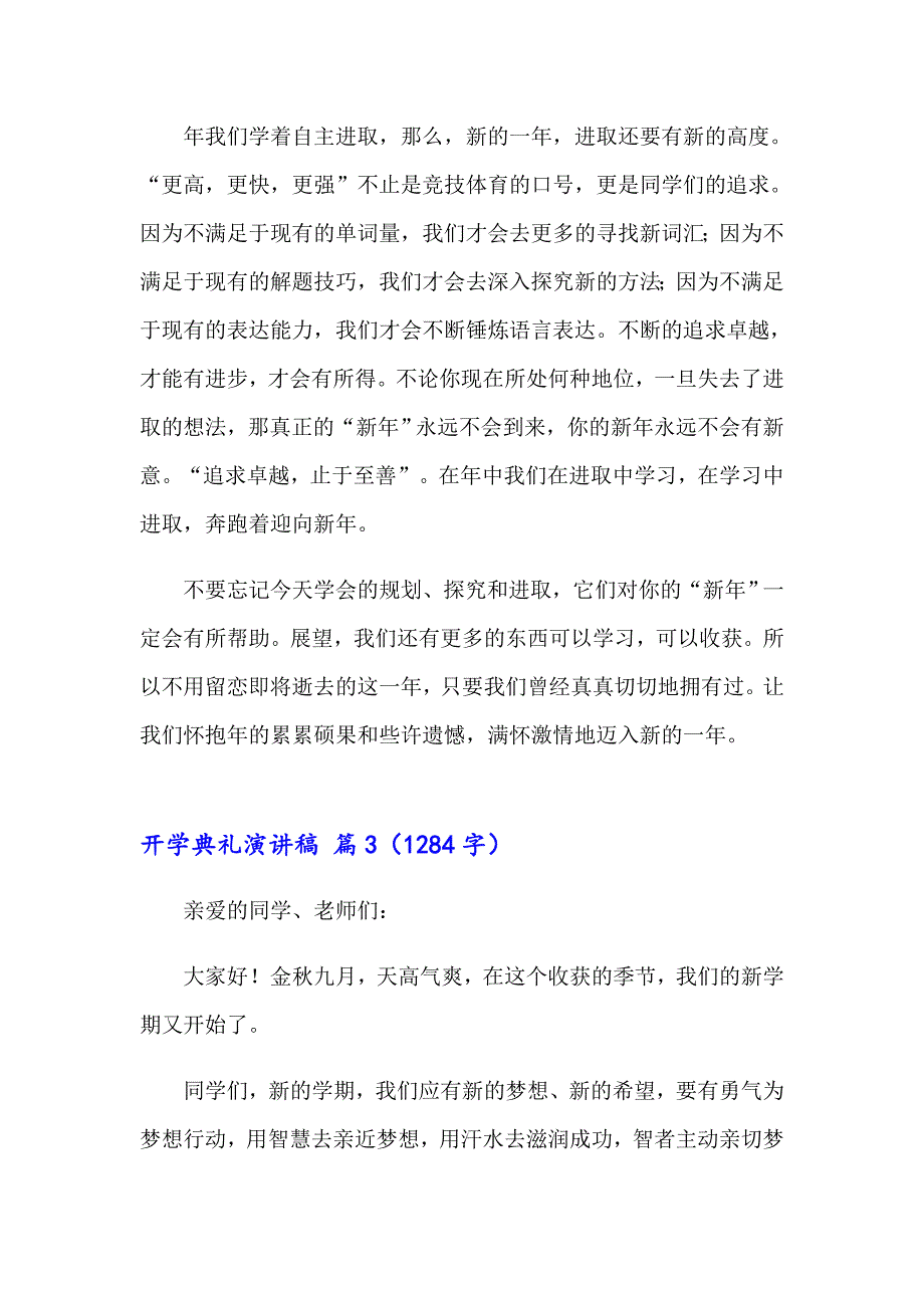 开学典礼演讲稿范文汇总十篇_第4页