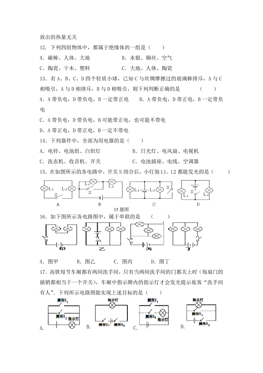 辽宁省沈阳市沙金九年制学校九年级物理上学期期中试题新人教版_第3页