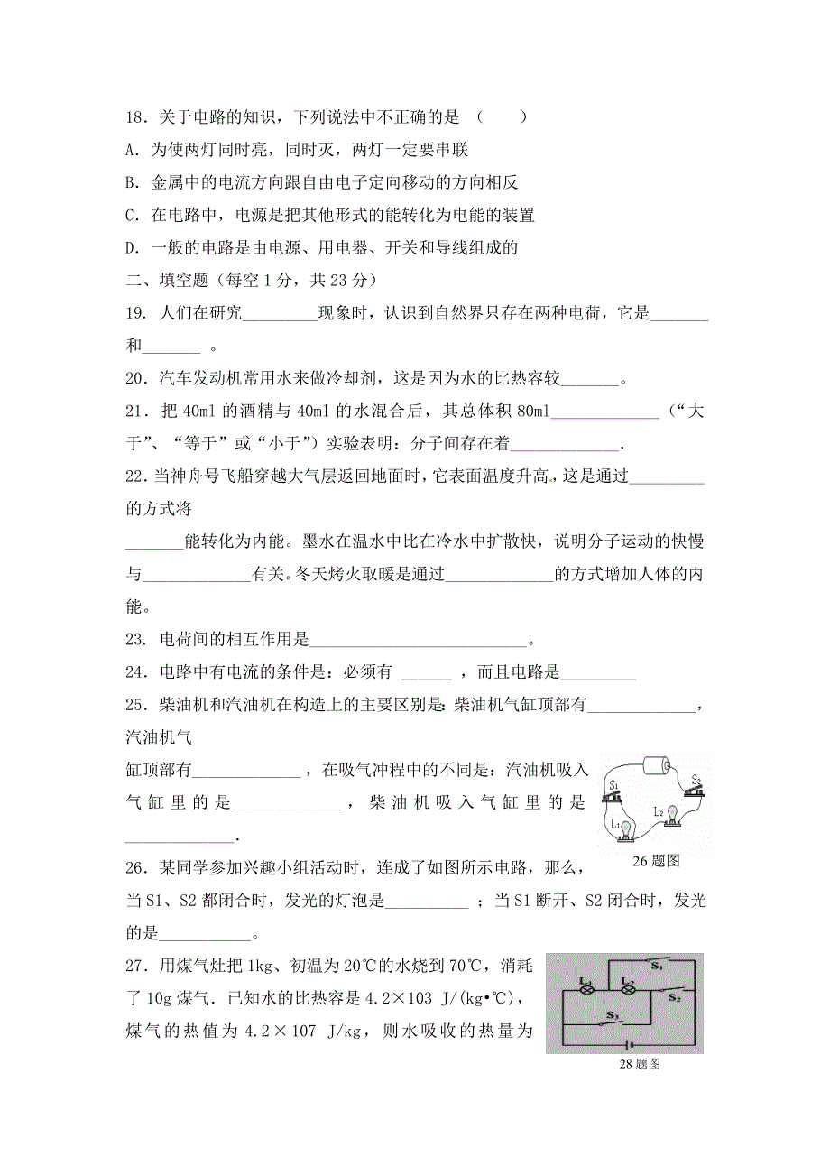 辽宁省沈阳市沙金九年制学校九年级物理上学期期中试题新人教版_第4页