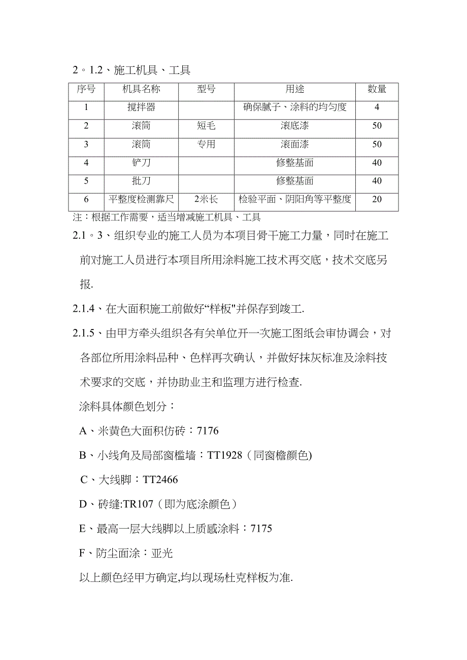 外墙涂料工程施工方案2完整(DOC 39页)_第4页