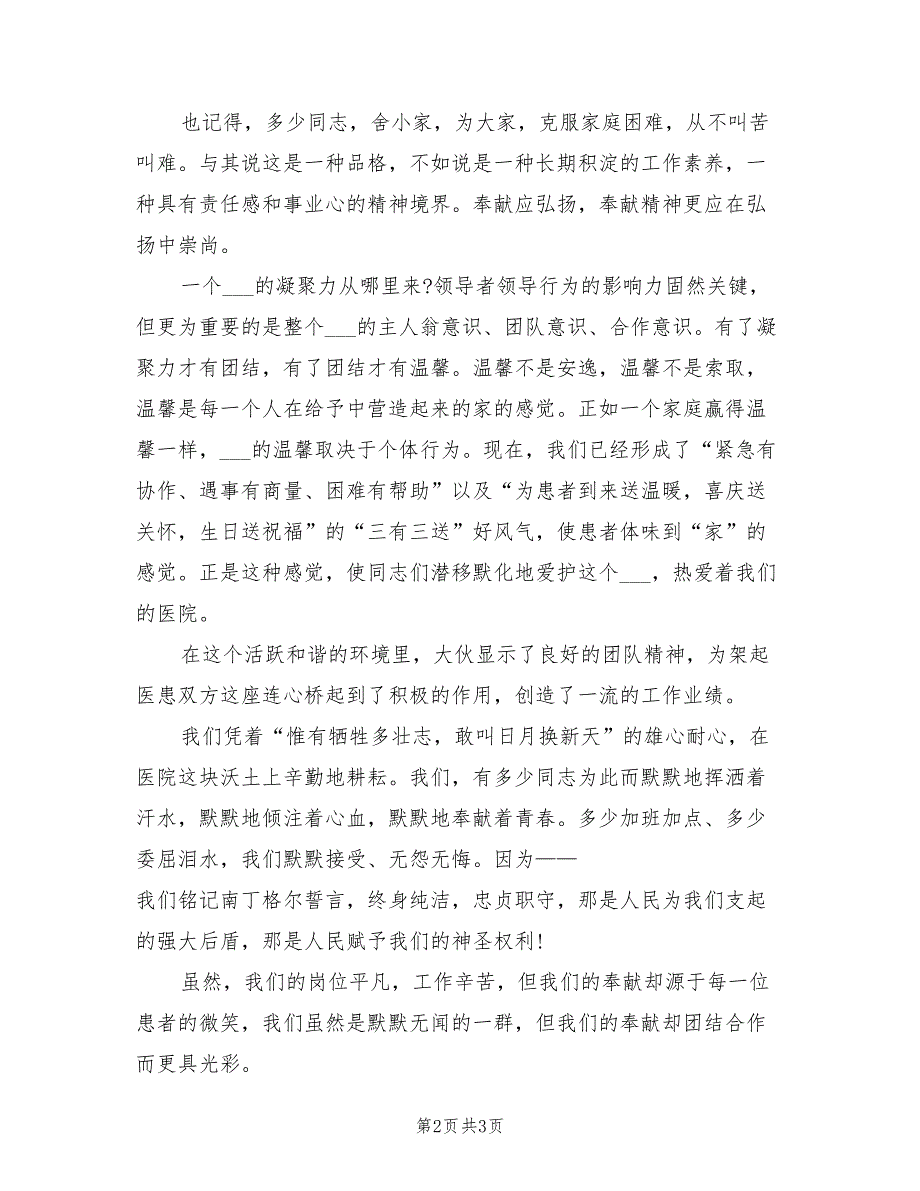 2021年优秀的5.12护士节演讲稿：我奉献 我快乐.doc_第2页