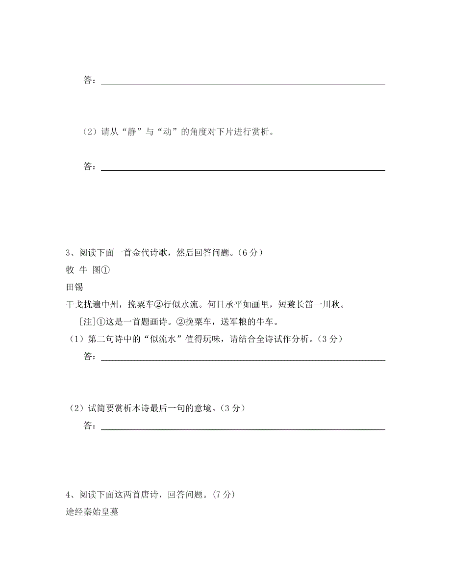 福建省漳浦一中高三语文诗歌鉴赏滚动练习_第2页