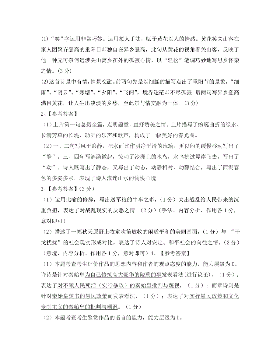 福建省漳浦一中高三语文诗歌鉴赏滚动练习_第4页