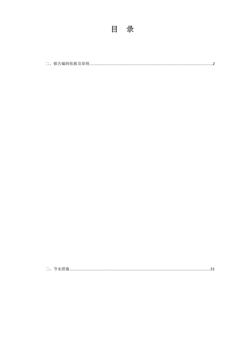 代王府古建筑复建工程项目可行性研究报告_第1页