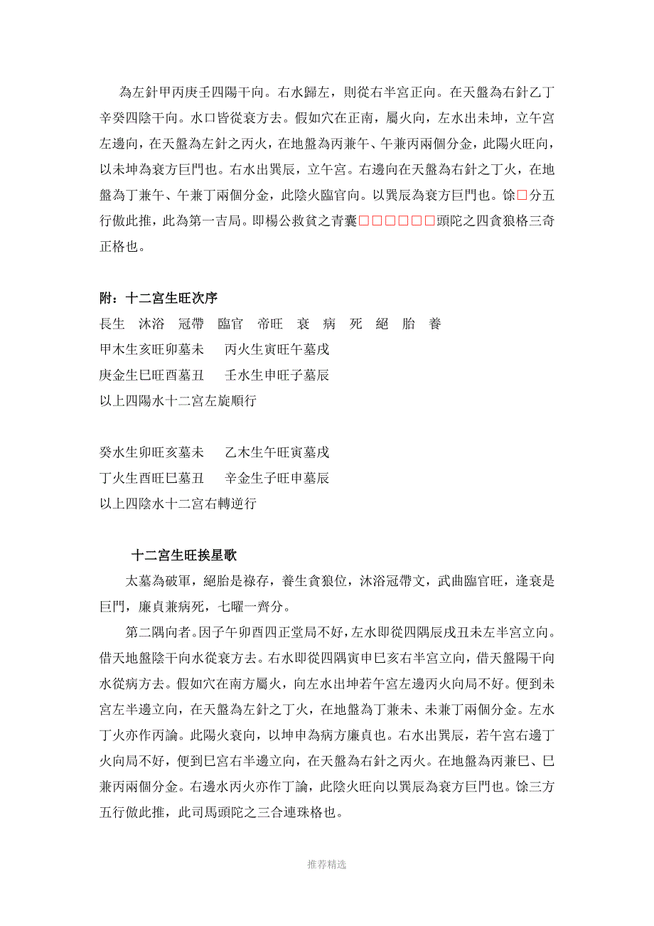 地理水法要诀卷二_第2页