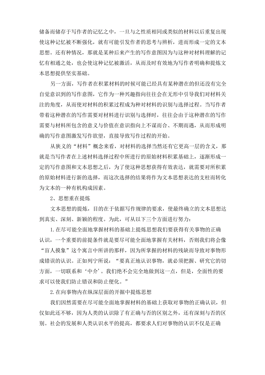 《基础写作》形考一_第3页