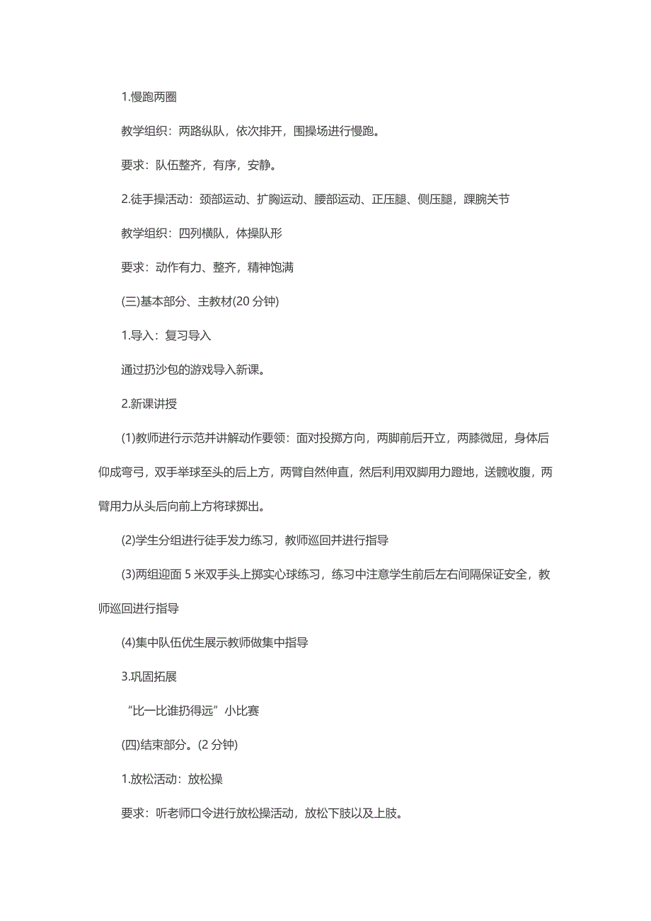 《双手头上前掷实心球》教案.docx_第2页
