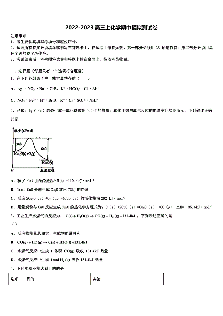 2022-2023学年江苏省苏州市星海中学化学高三上期中经典模拟试题（含解析）.doc_第1页