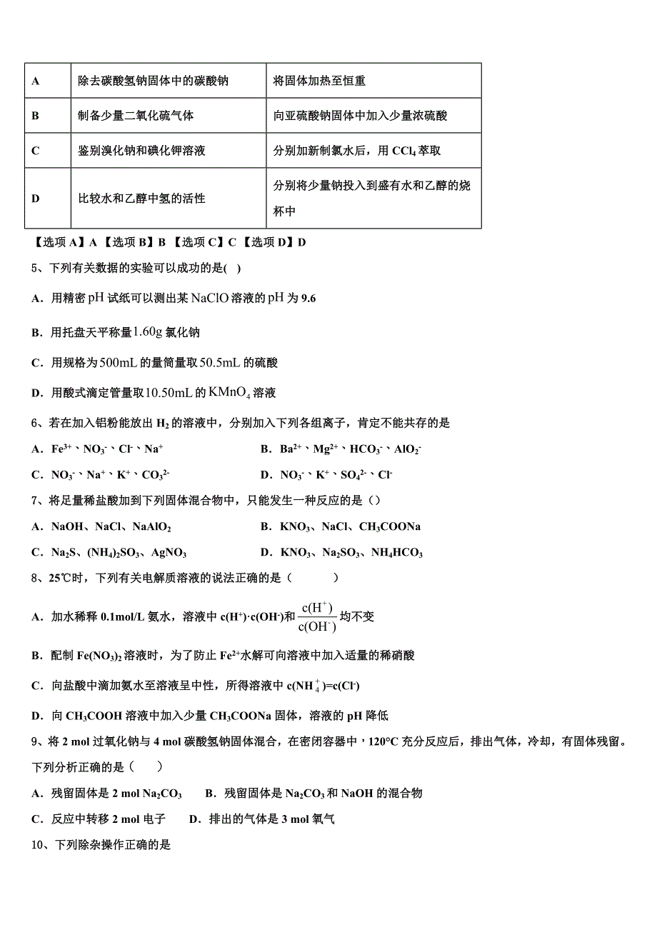 2022-2023学年江苏省苏州市星海中学化学高三上期中经典模拟试题（含解析）.doc_第2页