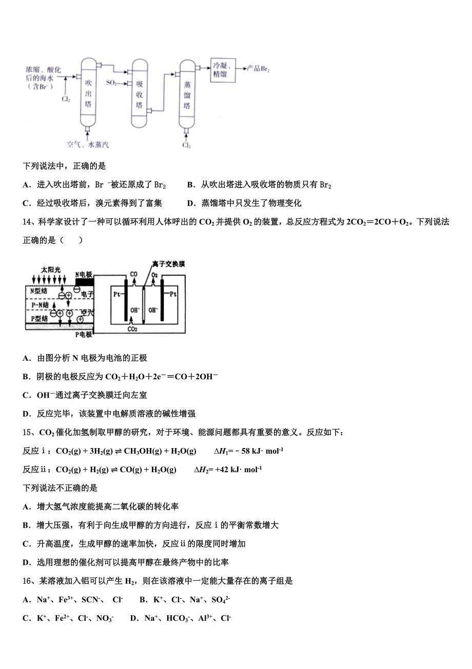 2022-2023学年江苏省苏州市星海中学化学高三上期中经典模拟试题（含解析）.doc_第4页