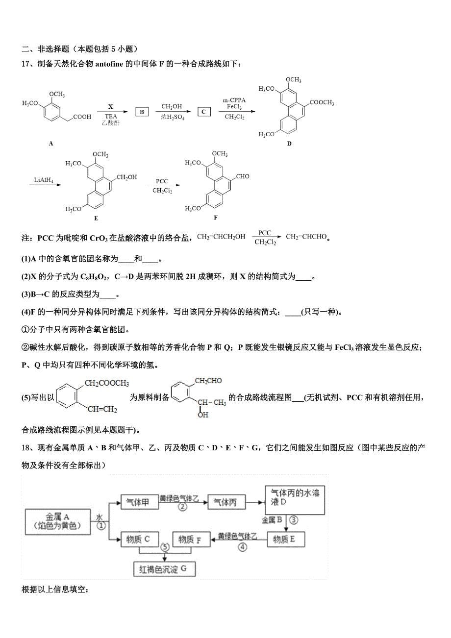 2022-2023学年江苏省苏州市星海中学化学高三上期中经典模拟试题（含解析）.doc_第5页