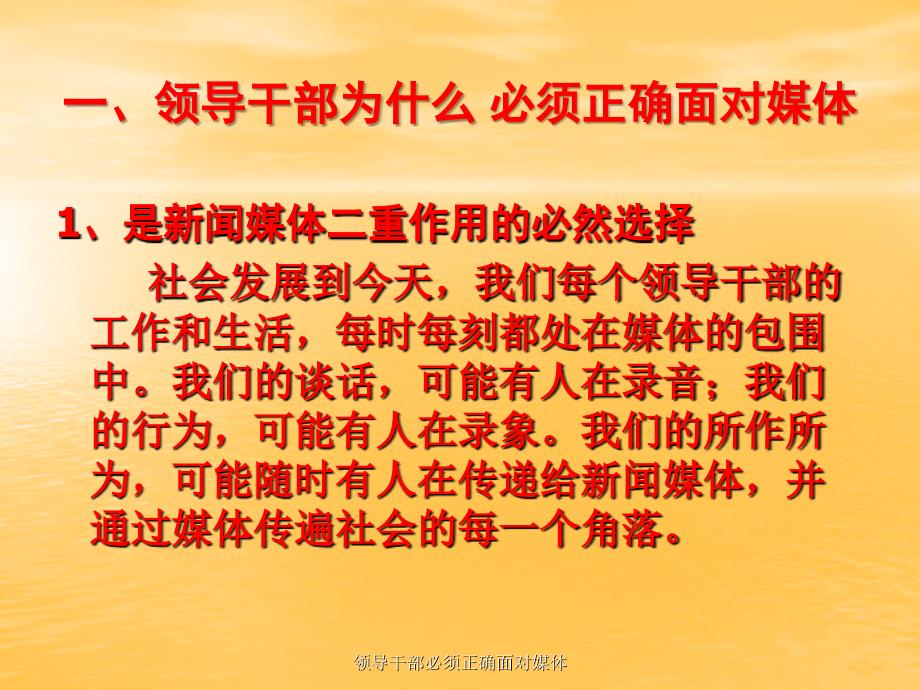 领导干部必须正确面对媒体课件_第2页