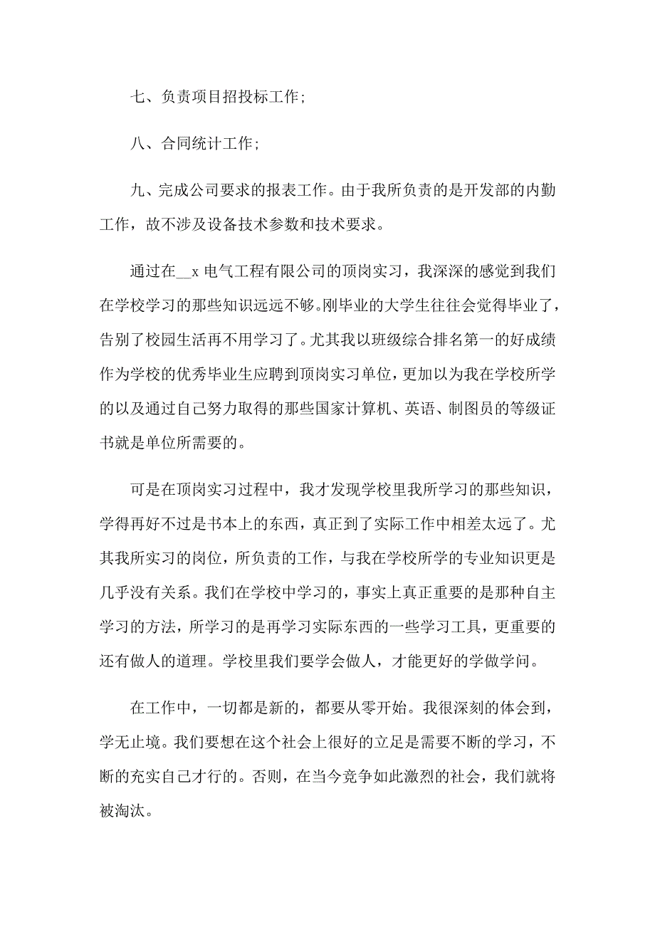 大学学生实习报告模板八篇【可编辑】_第2页