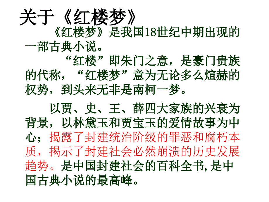 红楼梦 前五回讲解_第3页