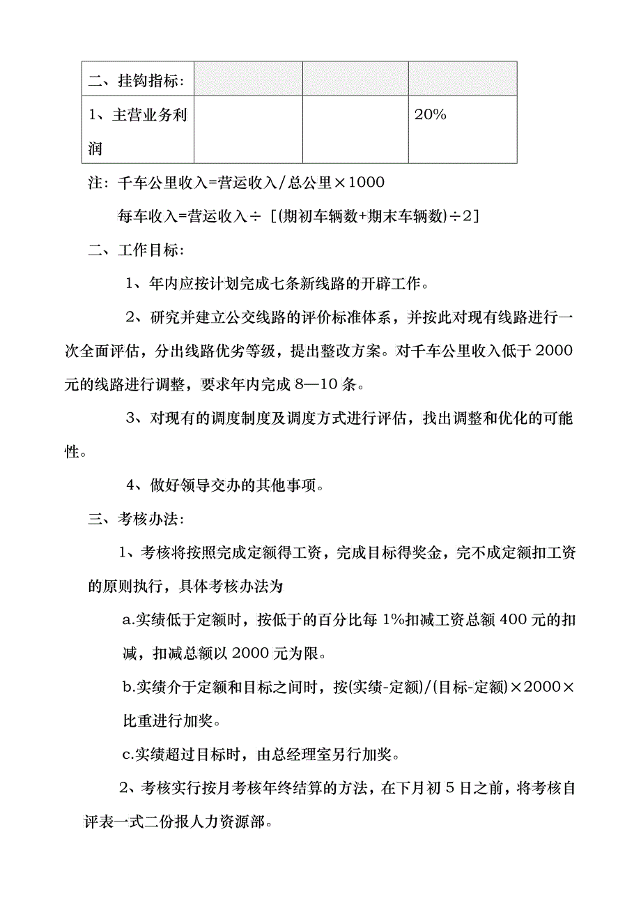 年度部门经理目标责任书_第4页