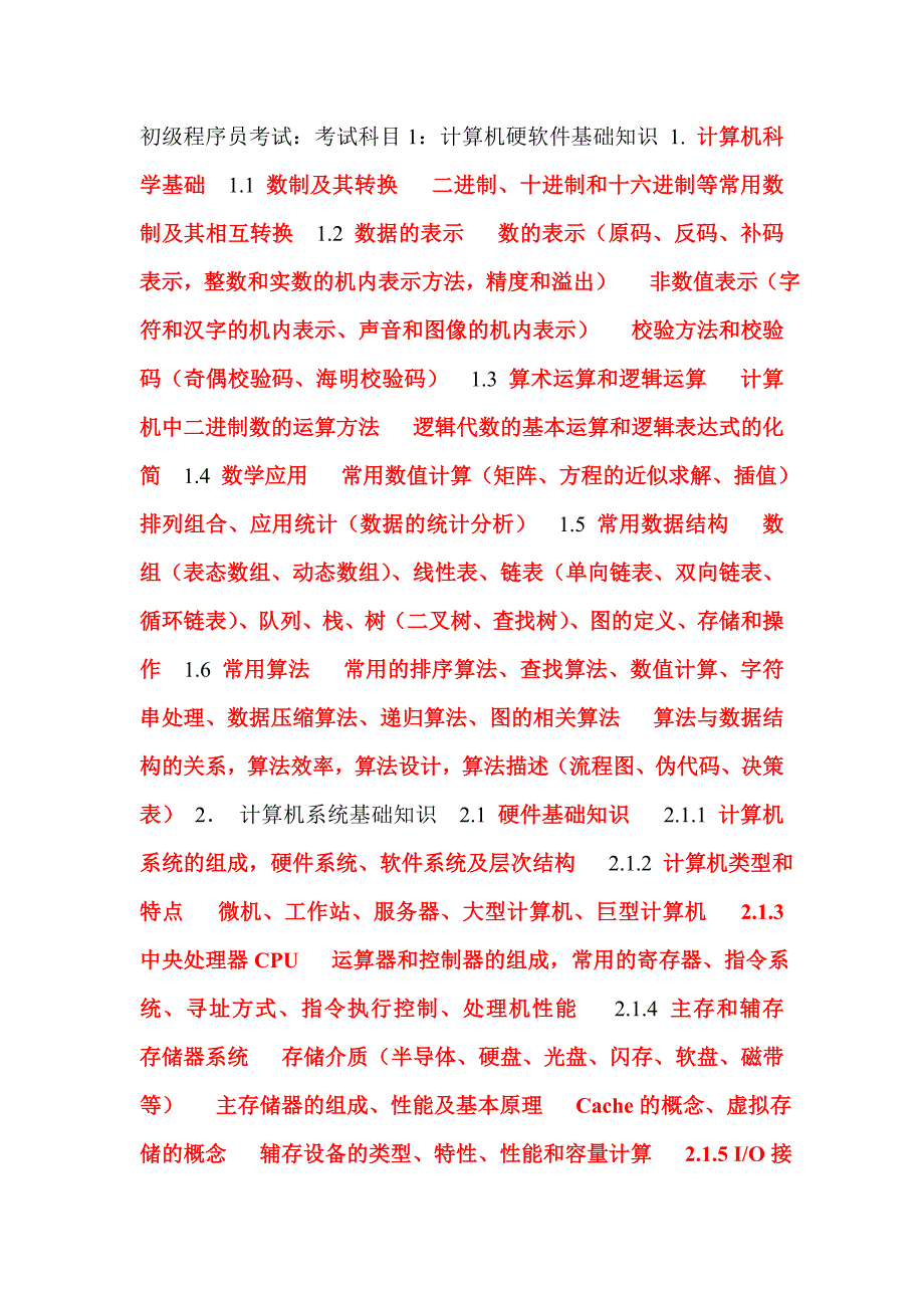 初级程序员软考_第1页