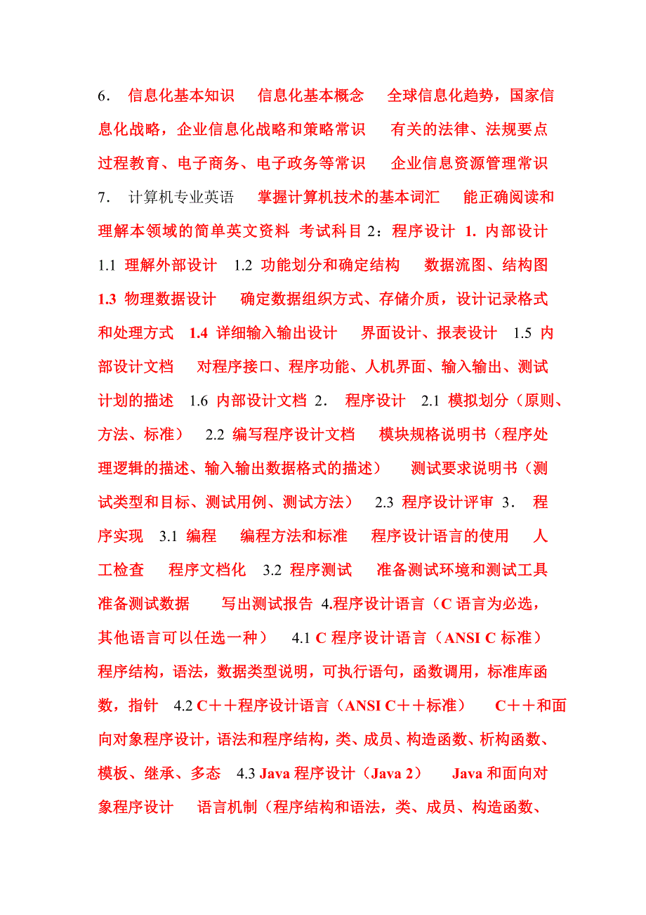 初级程序员软考_第4页