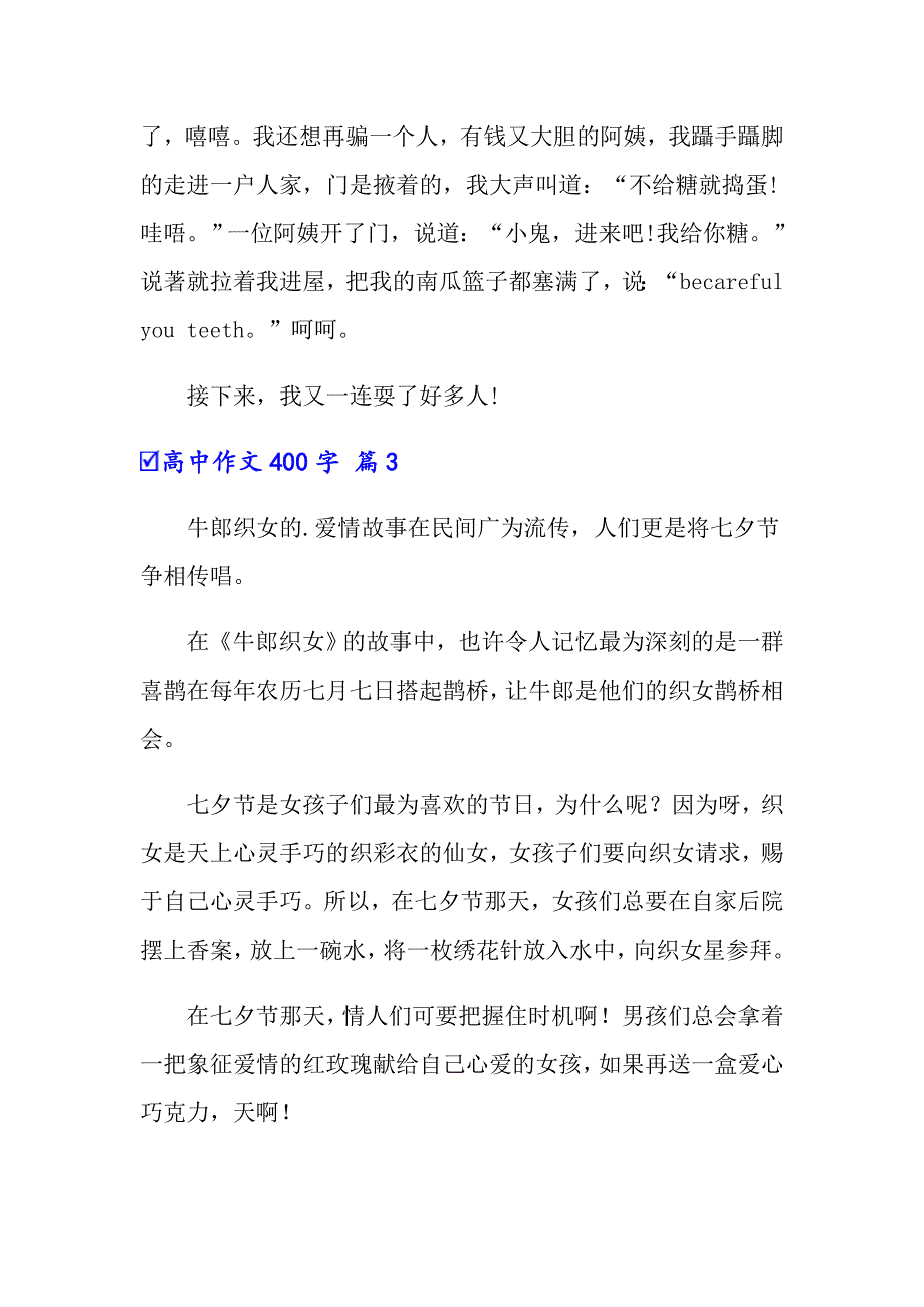 关于高中作文400字四篇【精品模板】_第3页