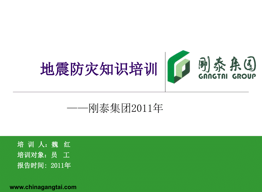 毕业答辩ppt模板长安大学_第1页