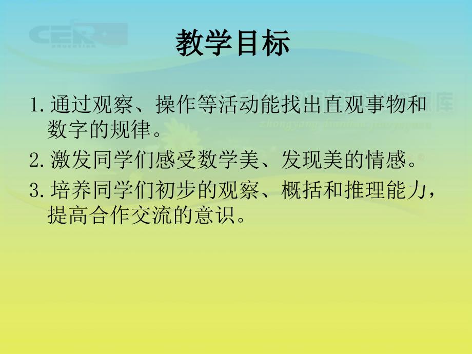 《找规律》课件(12)_第2页