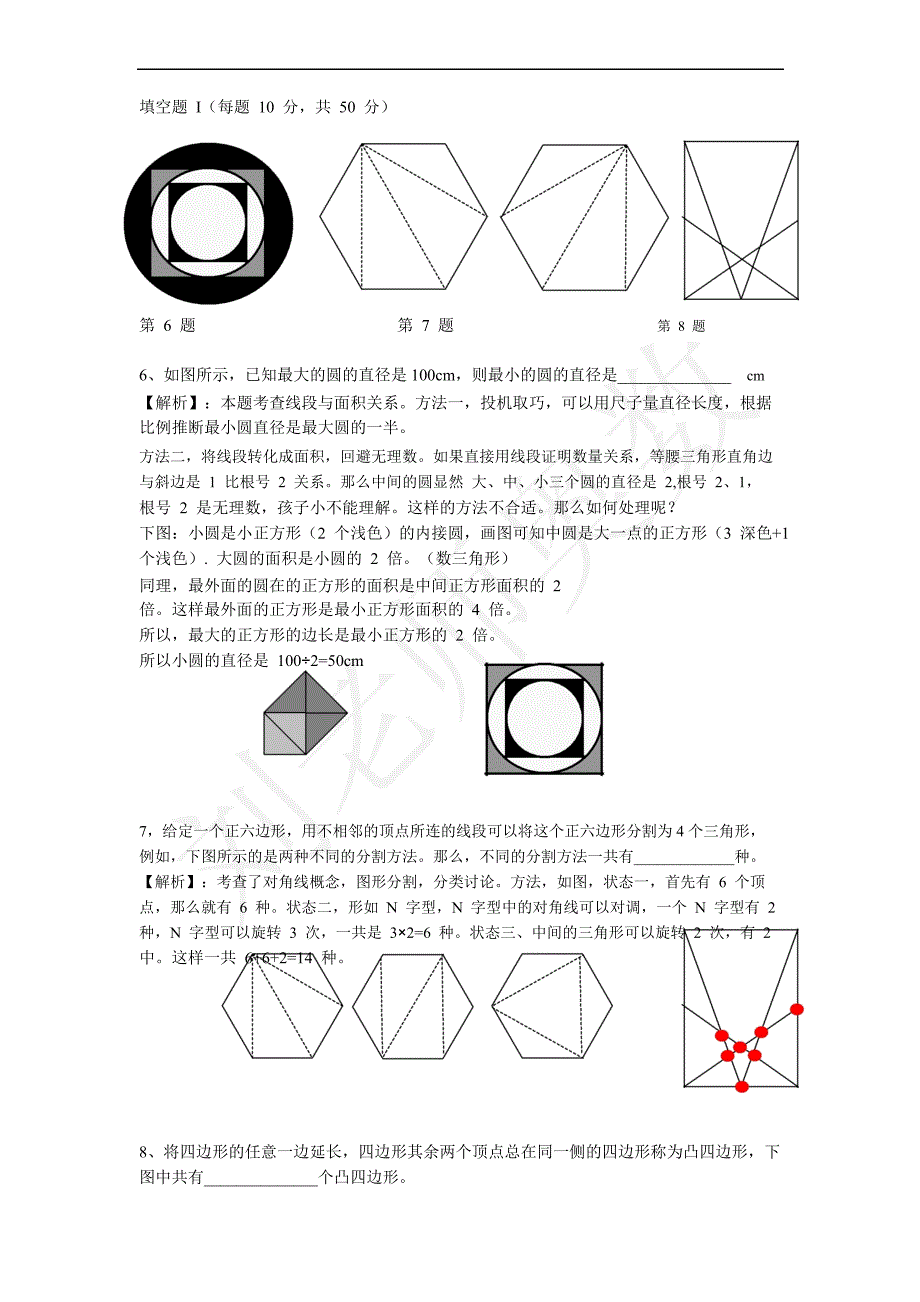 (word完整版)四年级2015年第十三届走美杯真题和答案与解析(四年级).doc_第2页