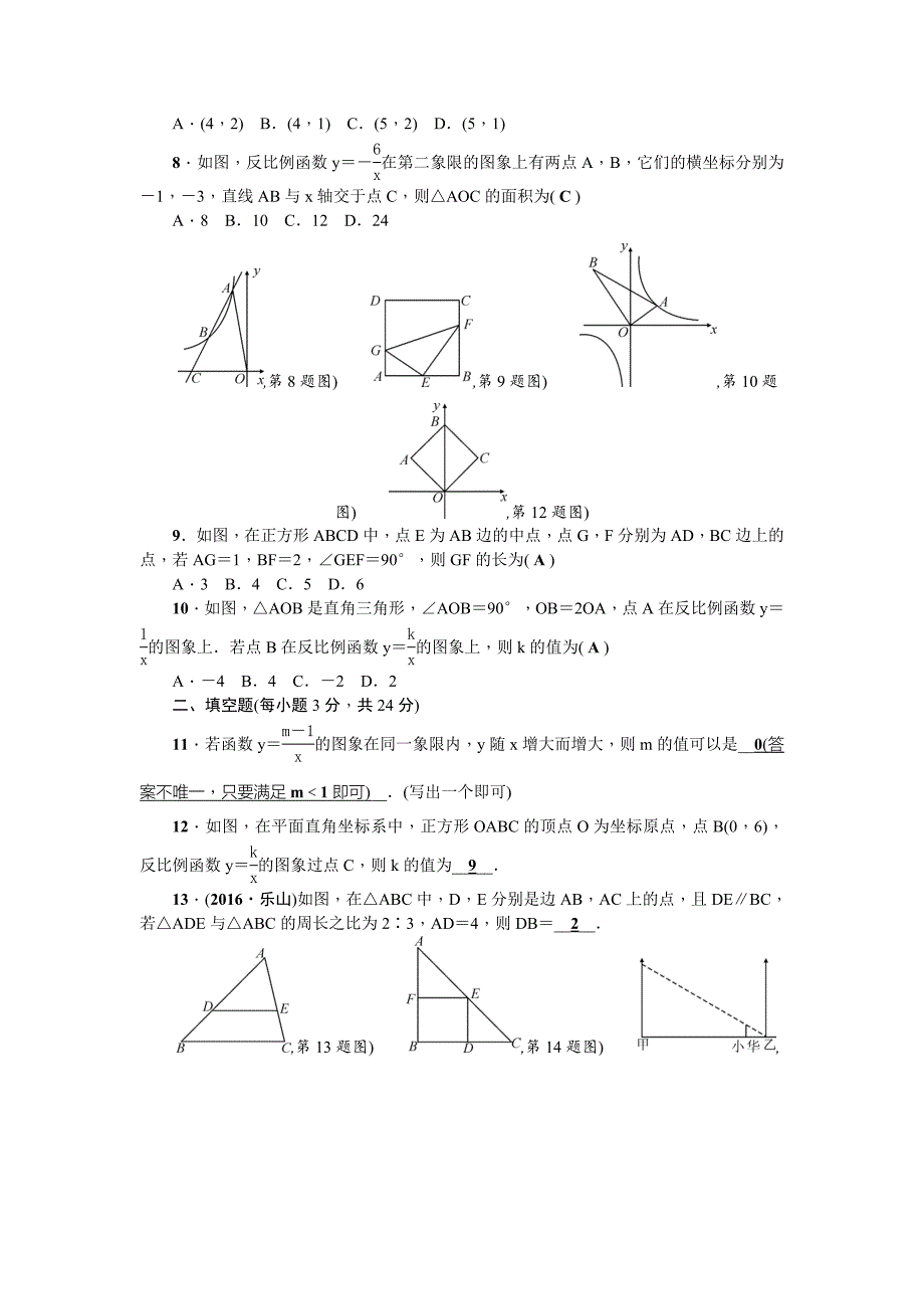 精校版【人教版】九年级数学下册期中检测题含答案_第2页