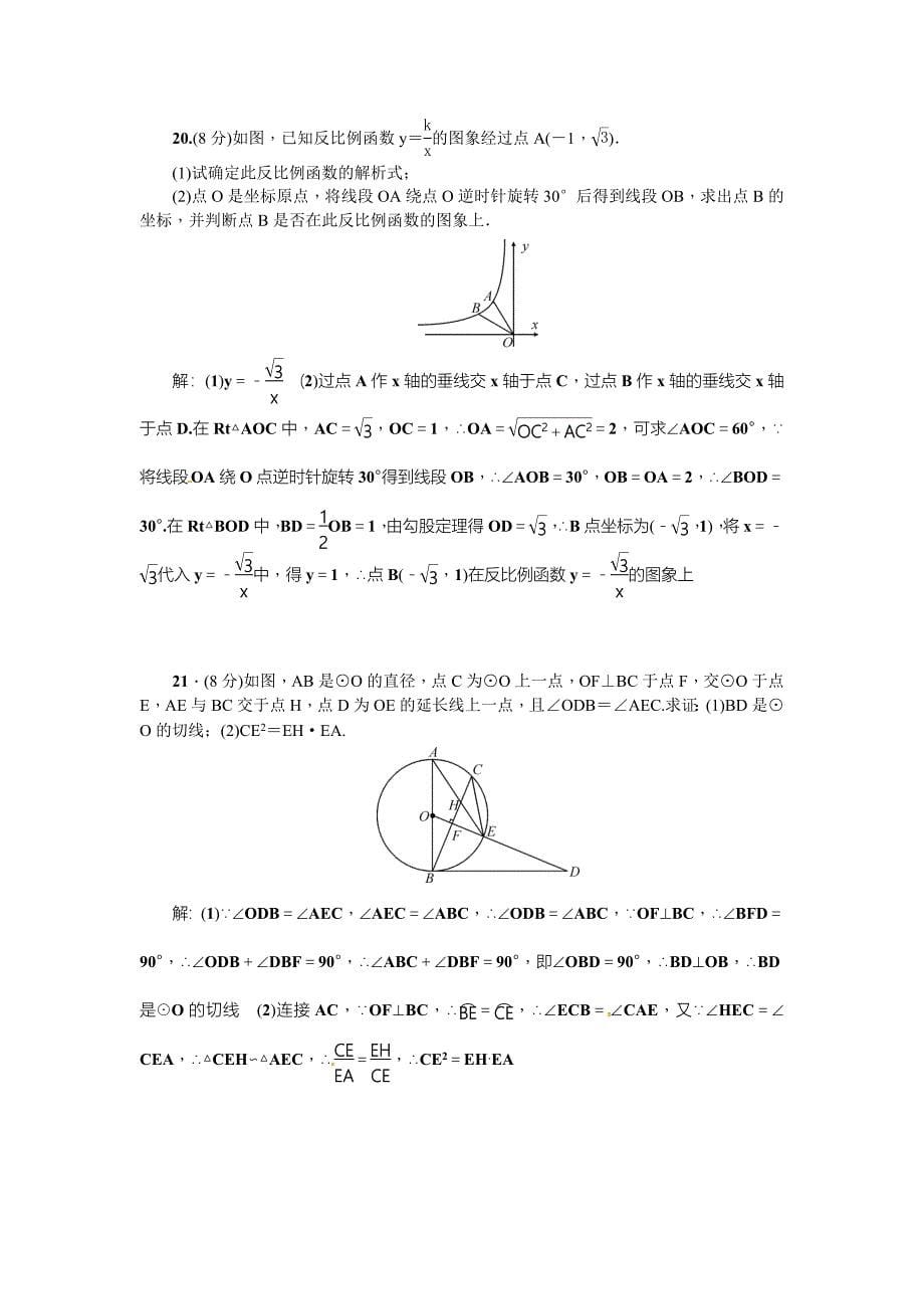 精校版【人教版】九年级数学下册期中检测题含答案_第5页