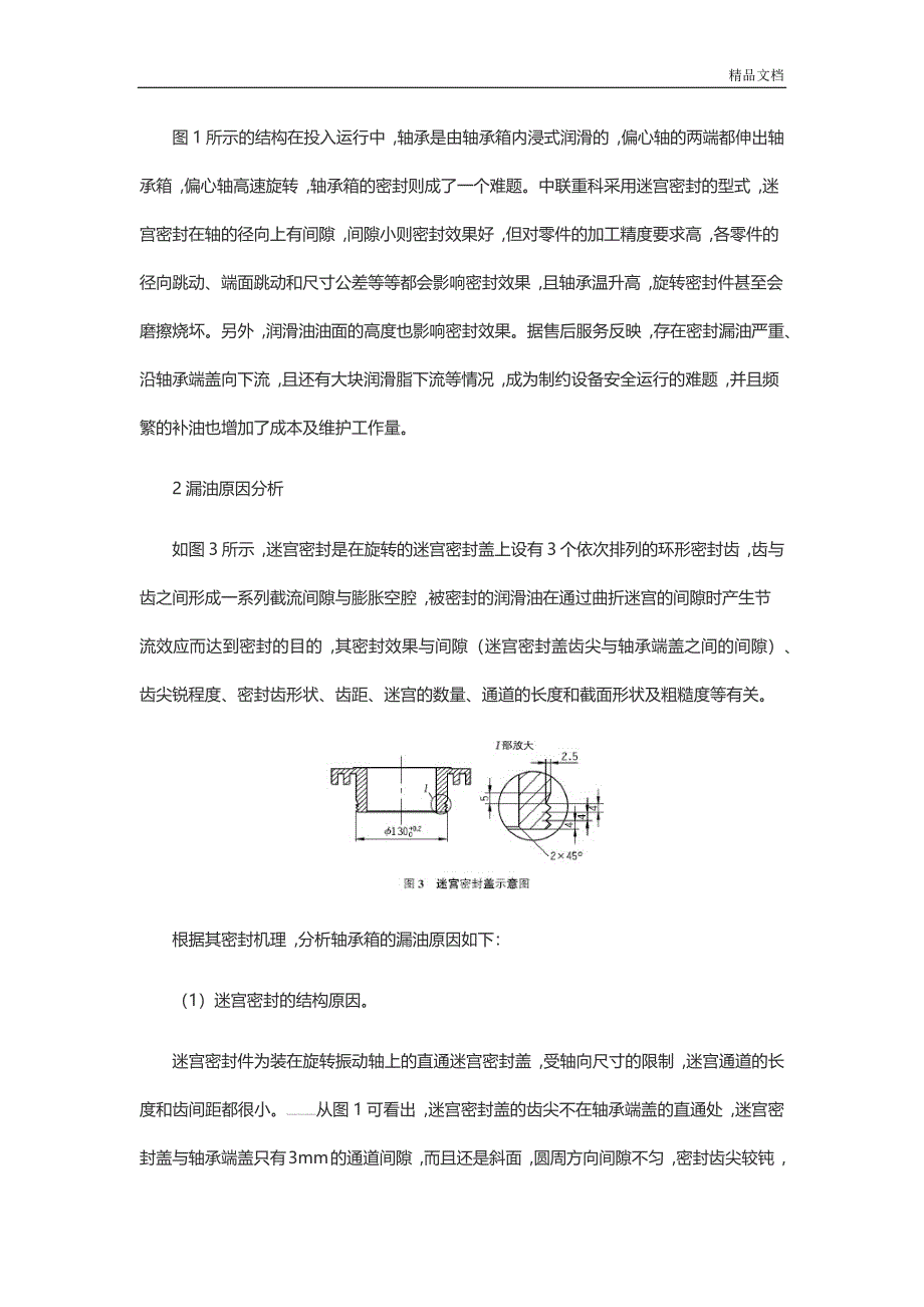 振动筛轴承箱密封分析与改进_第3页