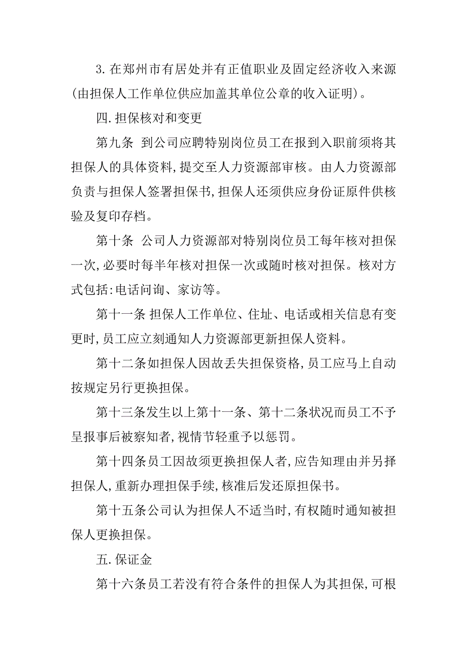 2023年担保管理制度7篇_第3页