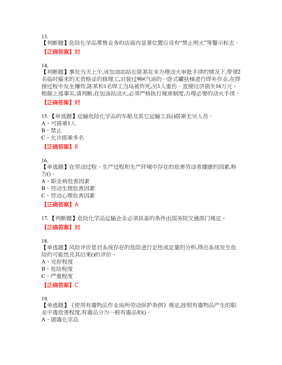 危险化学品经营单位-主要负责人安全生产资格考试内容及模拟押密卷含答案参考27_第3页