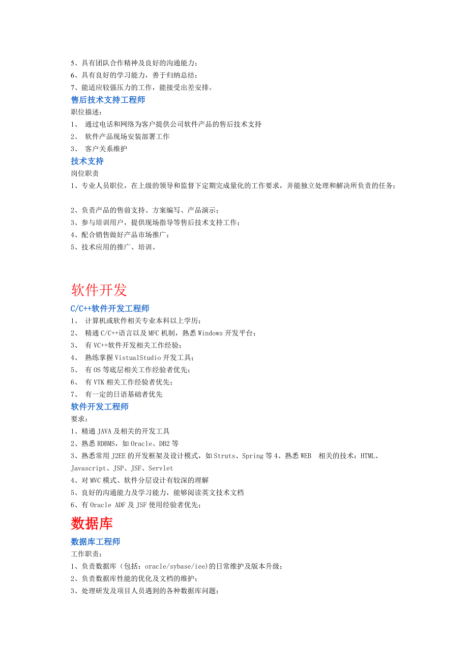 软件行业相关岗位详解资料_第3页