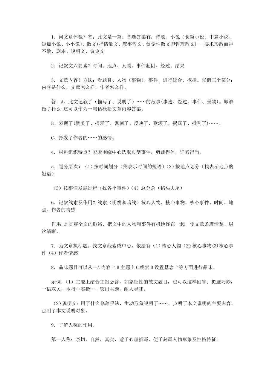 记叙文阅读理解答题技巧格式及注意点_第2页