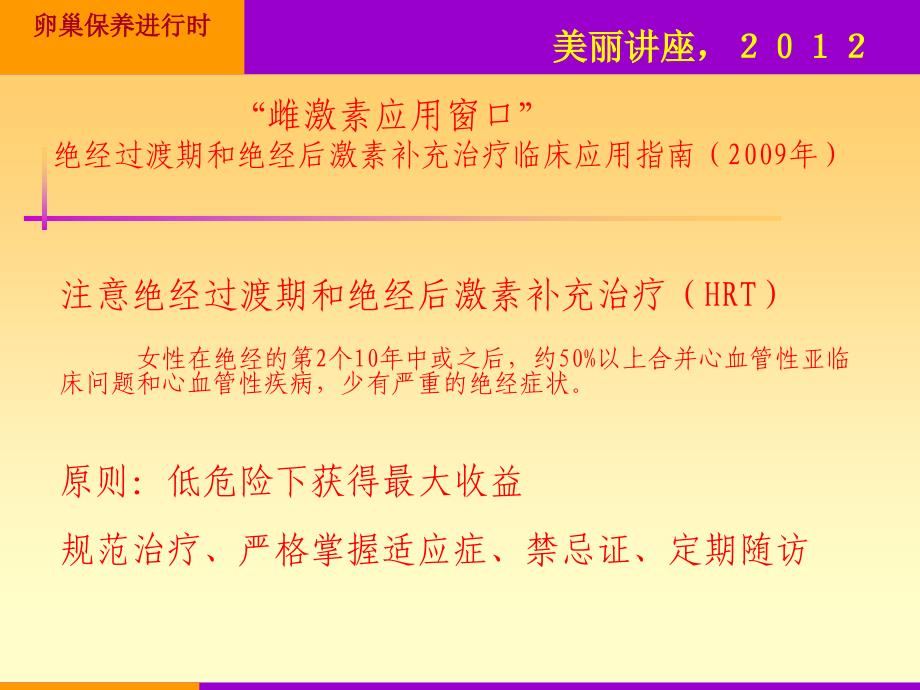 《雌激素应用窗口》PPT课件_第2页