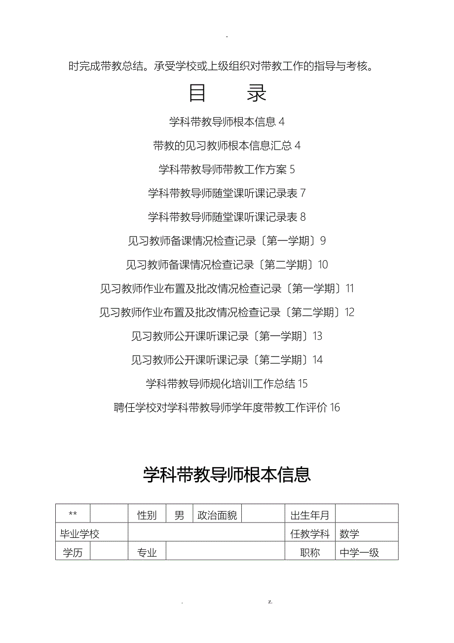 浦东新区见习教师规范化培训聘任学校学科导师资料袋_第2页