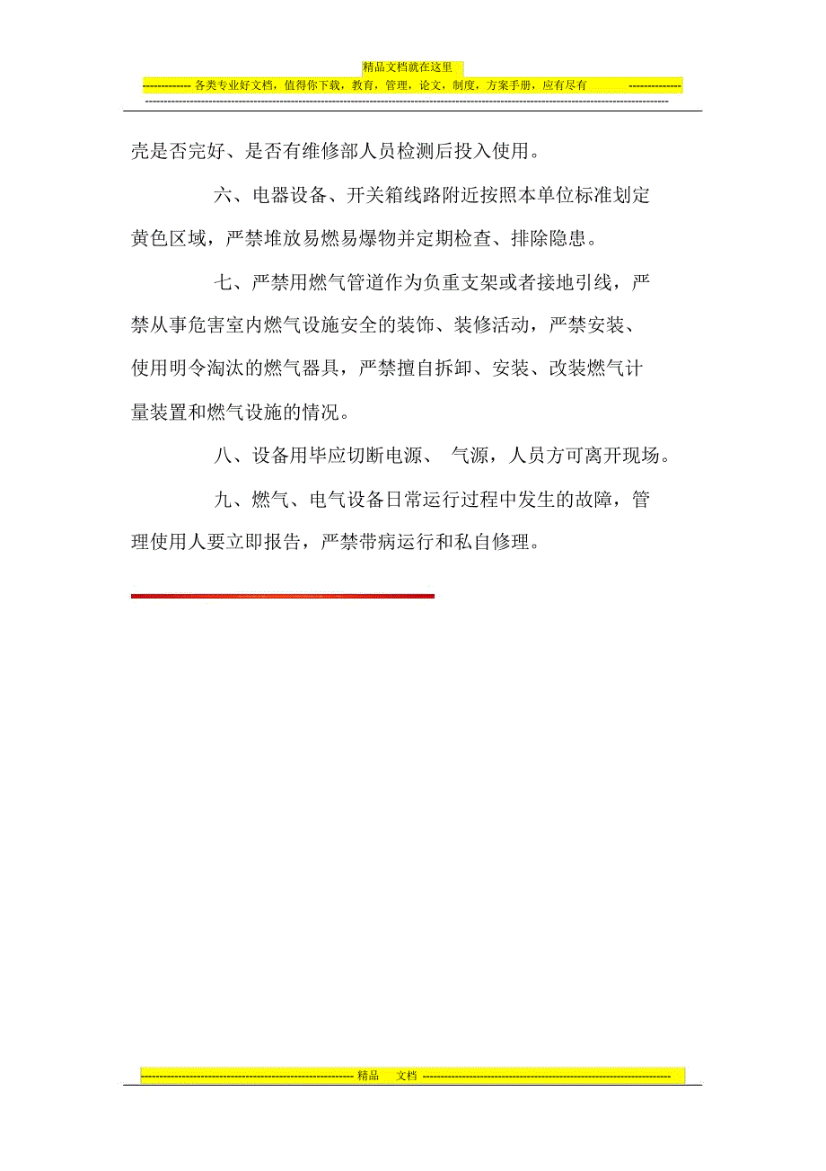 燃气和电气设备的检查和管理制度_第2页